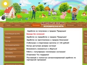 Скриншот главной страницы сайта worlds-farms.ru